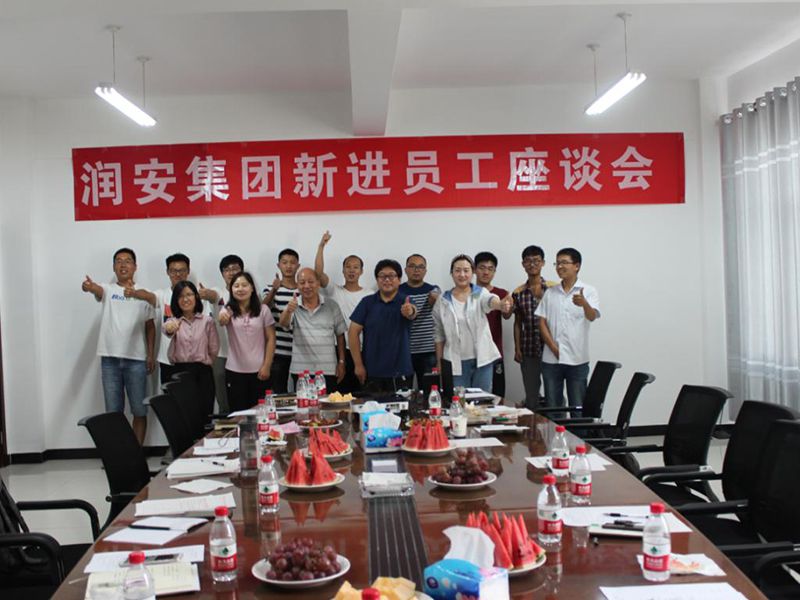 2018年7月28日，集團(tuán)公司新進(jìn)員工座談會順利召開