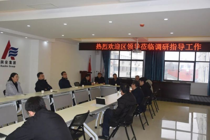 文峰區(qū)委常委、常務副區(qū)長李 鵬 海一行蒞臨潤安集團調研指導工作